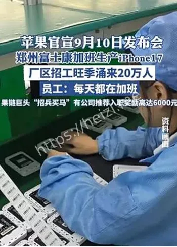 iPhone工厂血汗真相