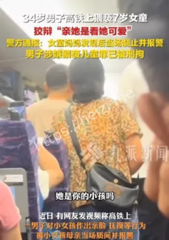余某某高铁车厢猥亵案