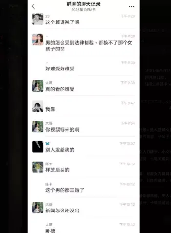 聊天记录曝光家庭矛盾