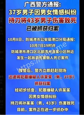 冲动是魔鬼广西情感纠纷持刀杀人