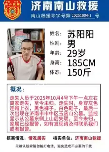 济南救援队搜山进展