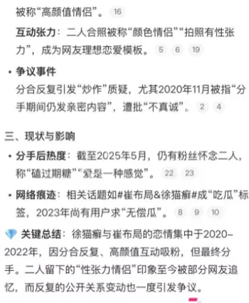 崔布局徐猫藓CP爆火分手大瓜