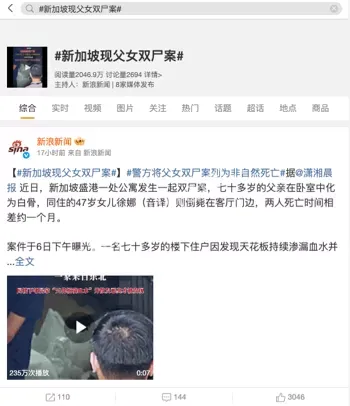 新加坡父女双尸案