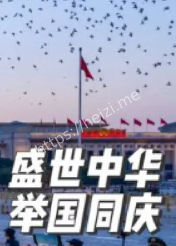 天安门广场国庆升旗仪式