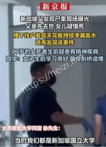盛港组屋父女双尸事件