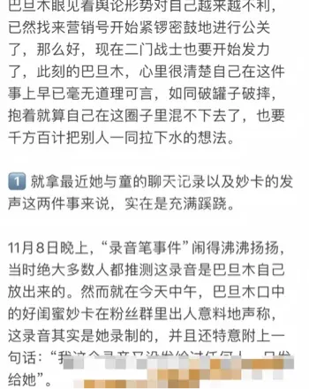 巴旦木圈CP粉丝消费黑料