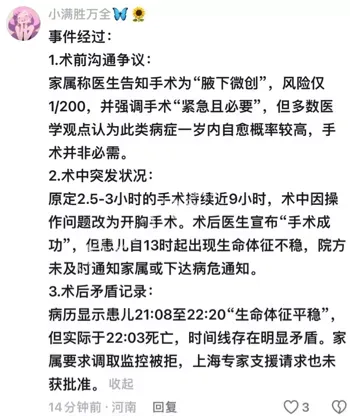 心脏手术医疗事故