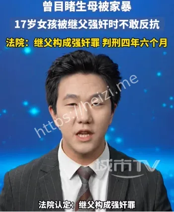 17岁女孩不敢反抗算强奸