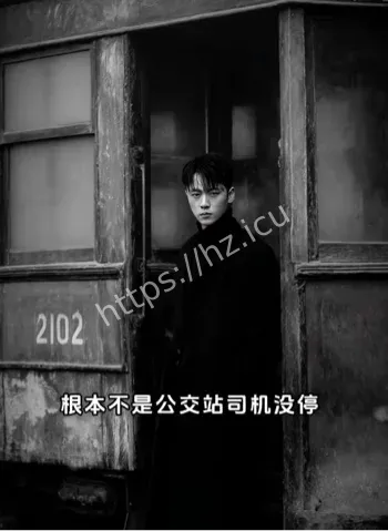 大连202路灵异传说