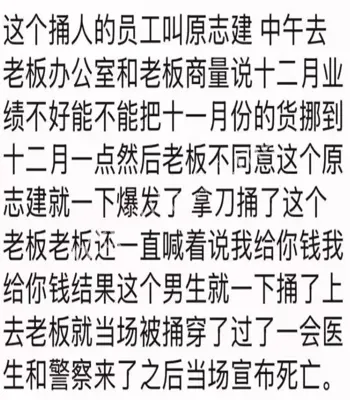 青岛华航捅老板事件