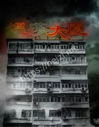 香港温莎狐仙事件