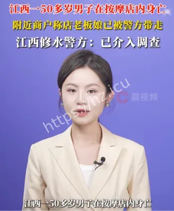 江西修水县养生馆猝死事件