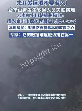 哀牢山地质队员失联事件