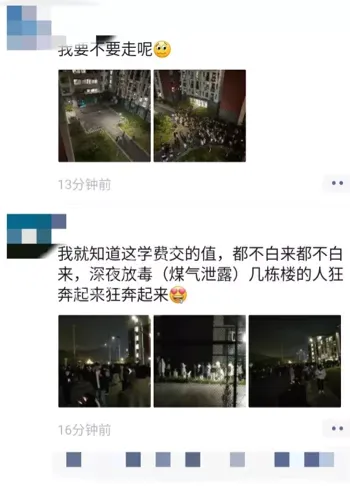 云漫湖校区凌晨跑毒