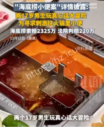 海底捞家长赔偿220万