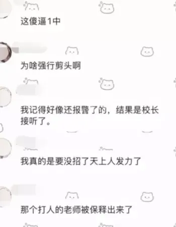 老师无事