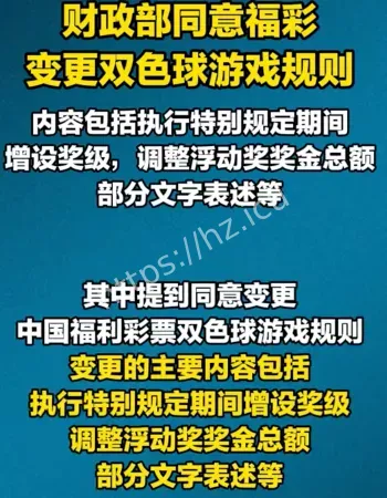 变更双色球规则