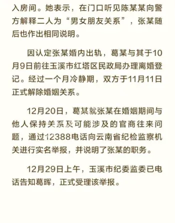 玉溪副局长举报